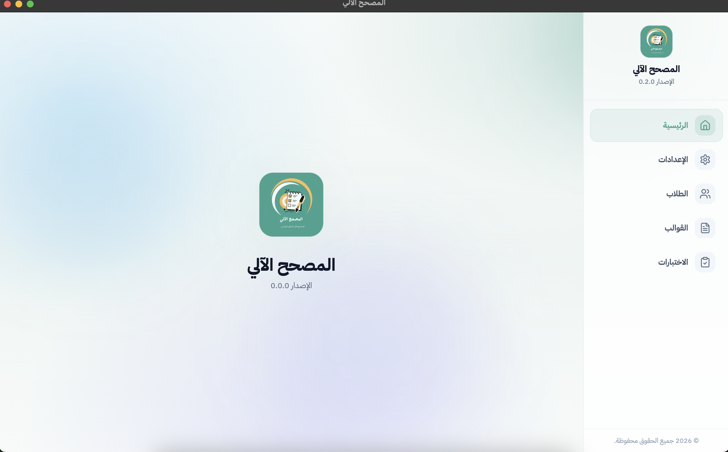 الشاشة الرئيسية للمصحح الآلي