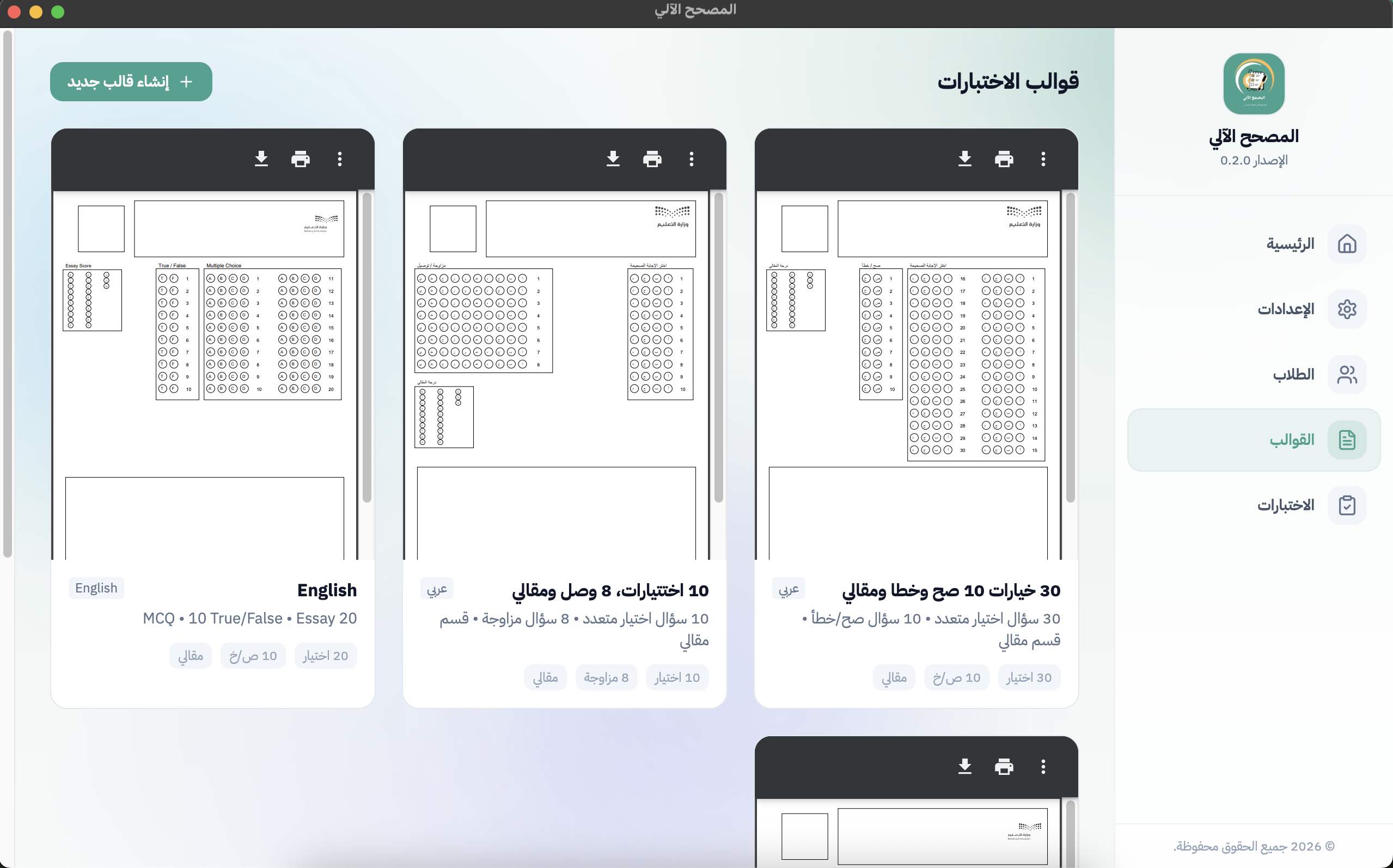 إنشاء القوالب
